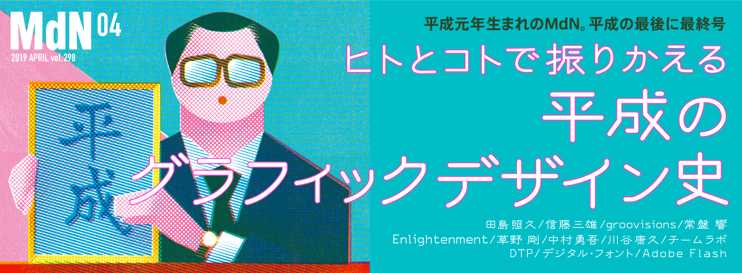 MdN 最新刊｜株式会社エムディエヌコーポレーション