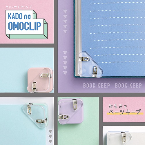 MDS BtoB |#ソニック ブッククリップ カドノオモクリップ 2個入