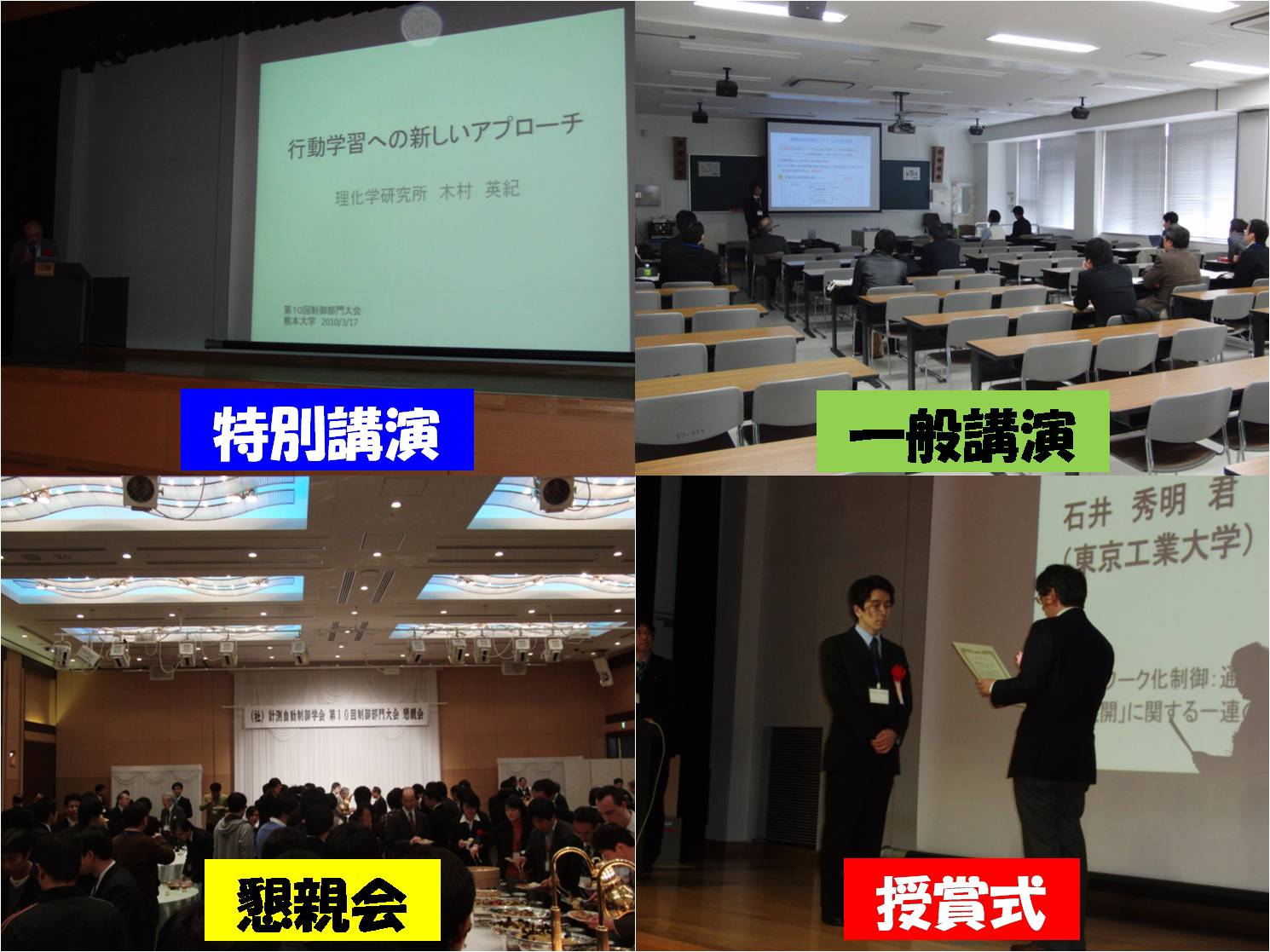 第10回 計測自動制御学会 制御部門大会