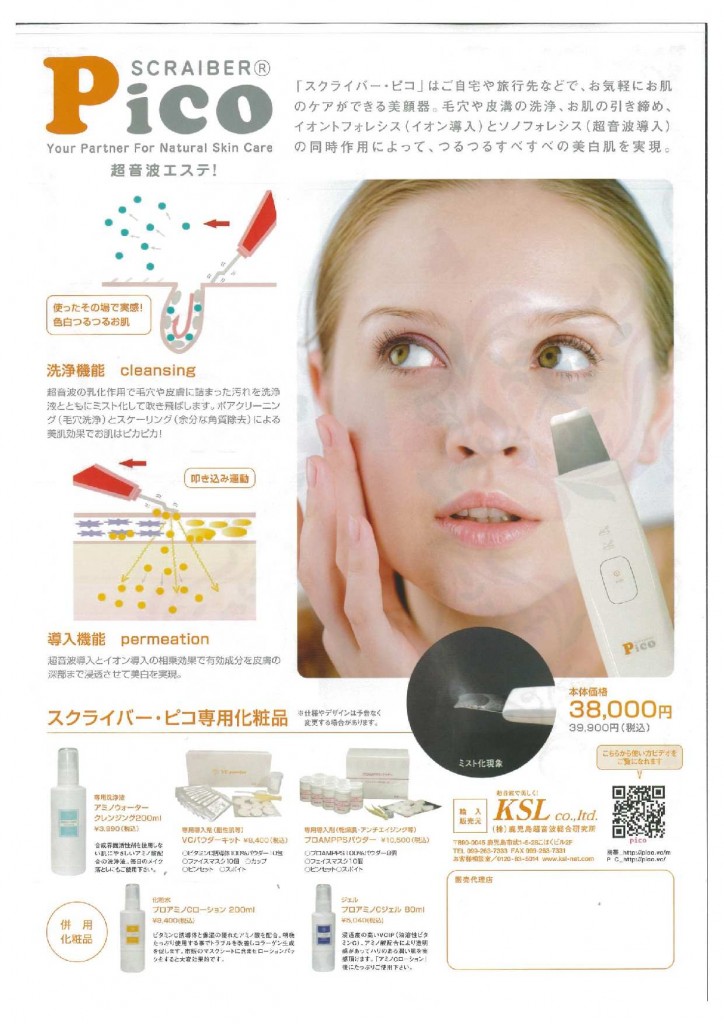 口コミで売れているスキンスクライバーピコ売れています!