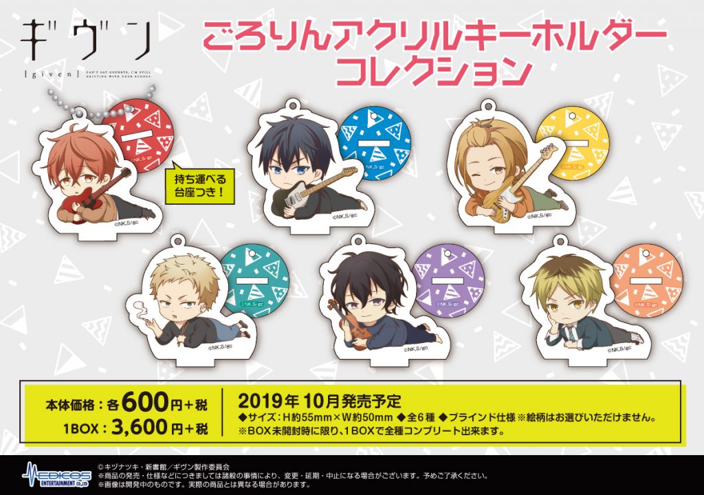 TVアニメ「ギヴン」各種グッズが新登場！｜メディコス