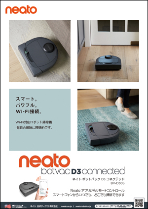 ネイト ロボット掃除機 情報サイト｜株式会社エム・エス・シー