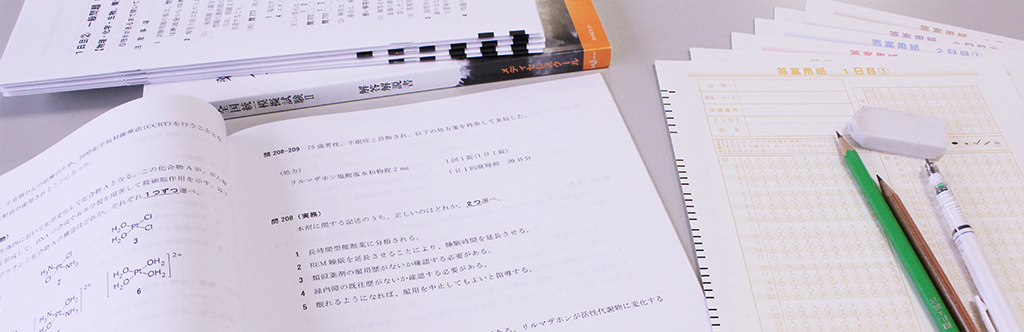 模擬試験 | 薬剤師国家試験 メディセレ 薬剤師国家試験 予備校