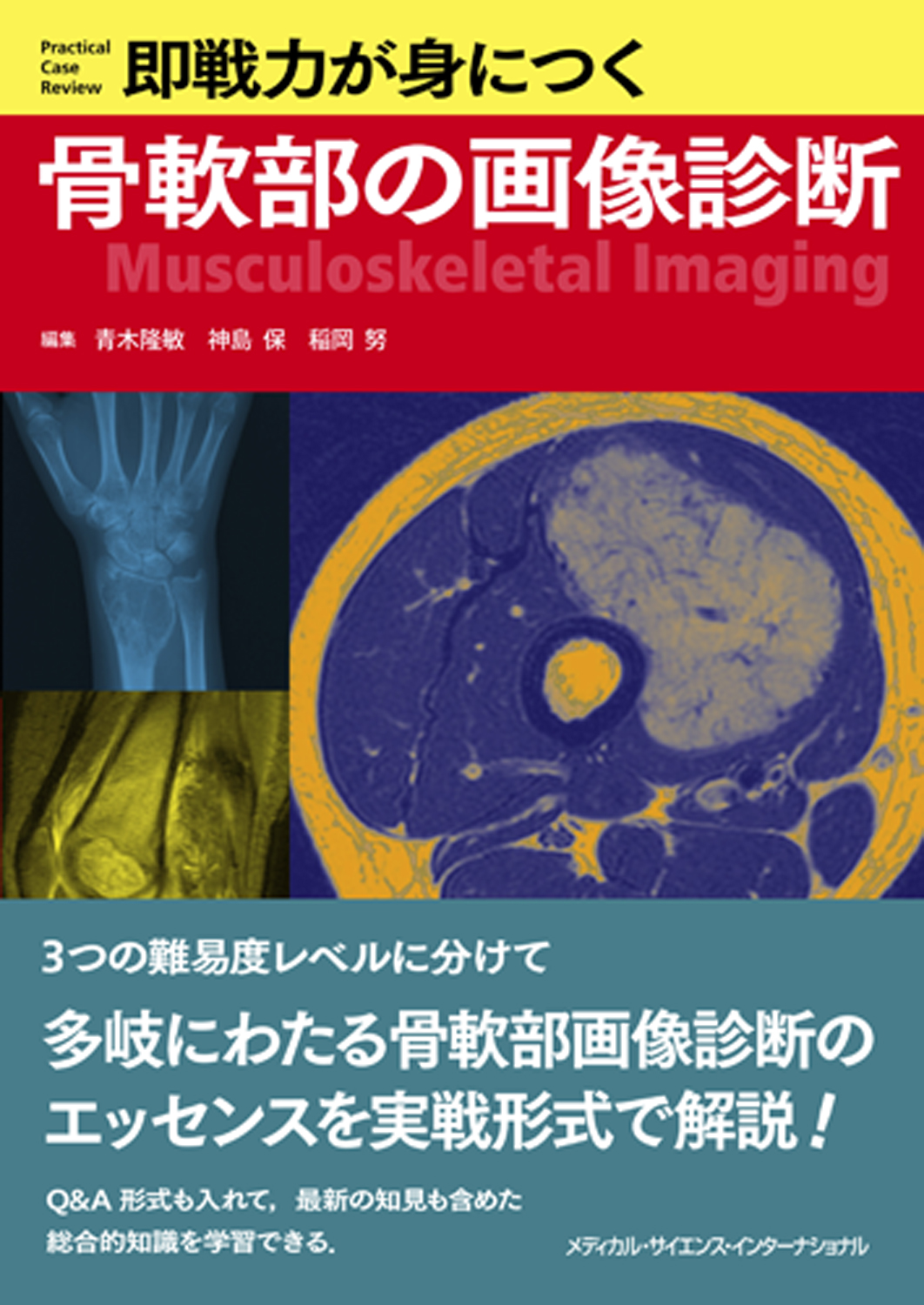 MEDSi)株式会社 メディカル・サイエンス・インターナショナル / 即戦力