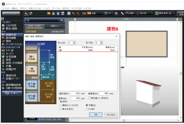 立体化設定が異なる複数の建物を配置する