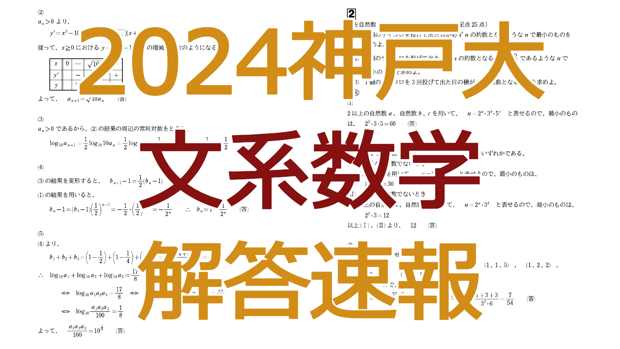 2024東大【文系数学】解答速報