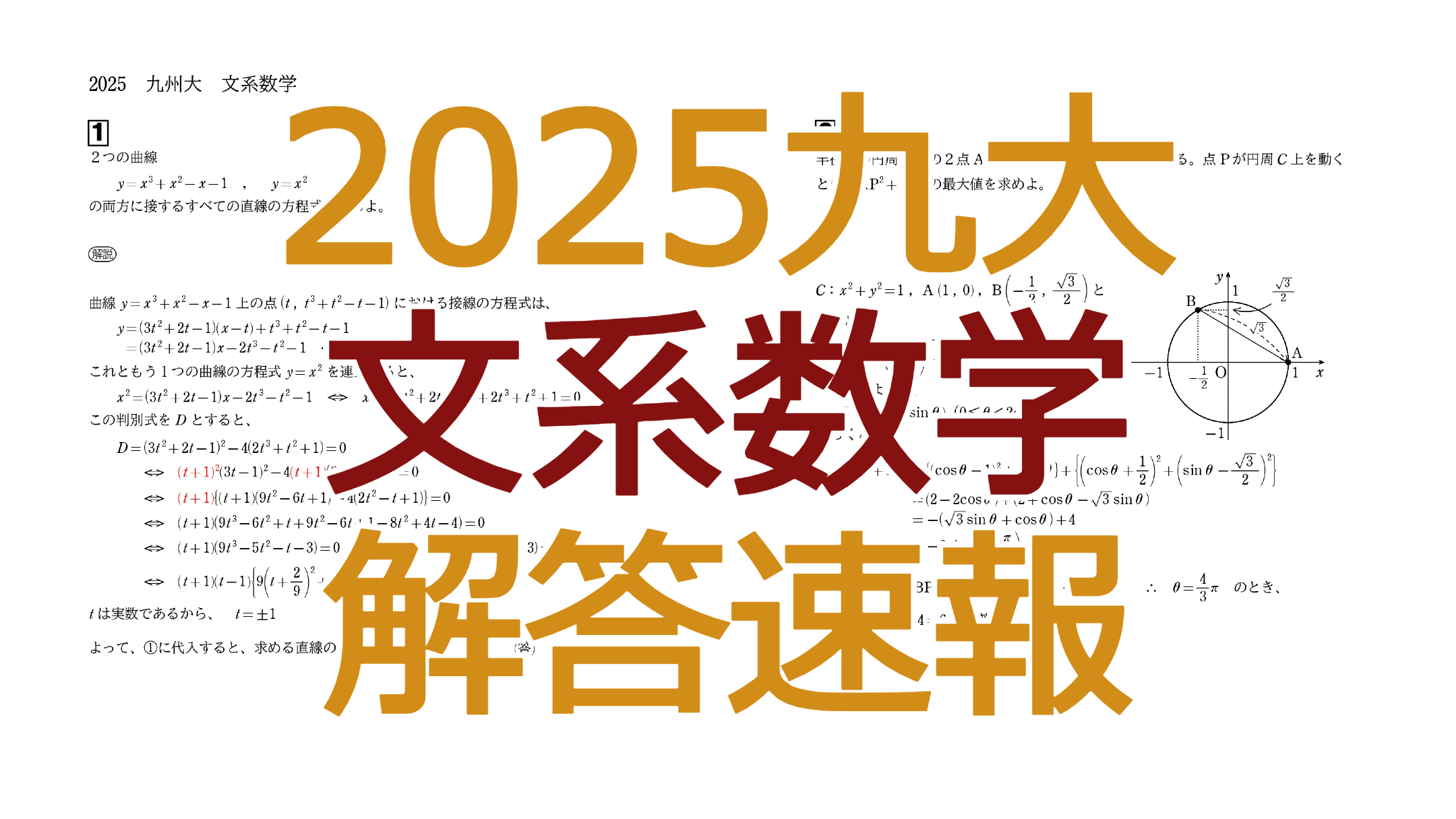 2025九大【文系数学】解答速報.jpg