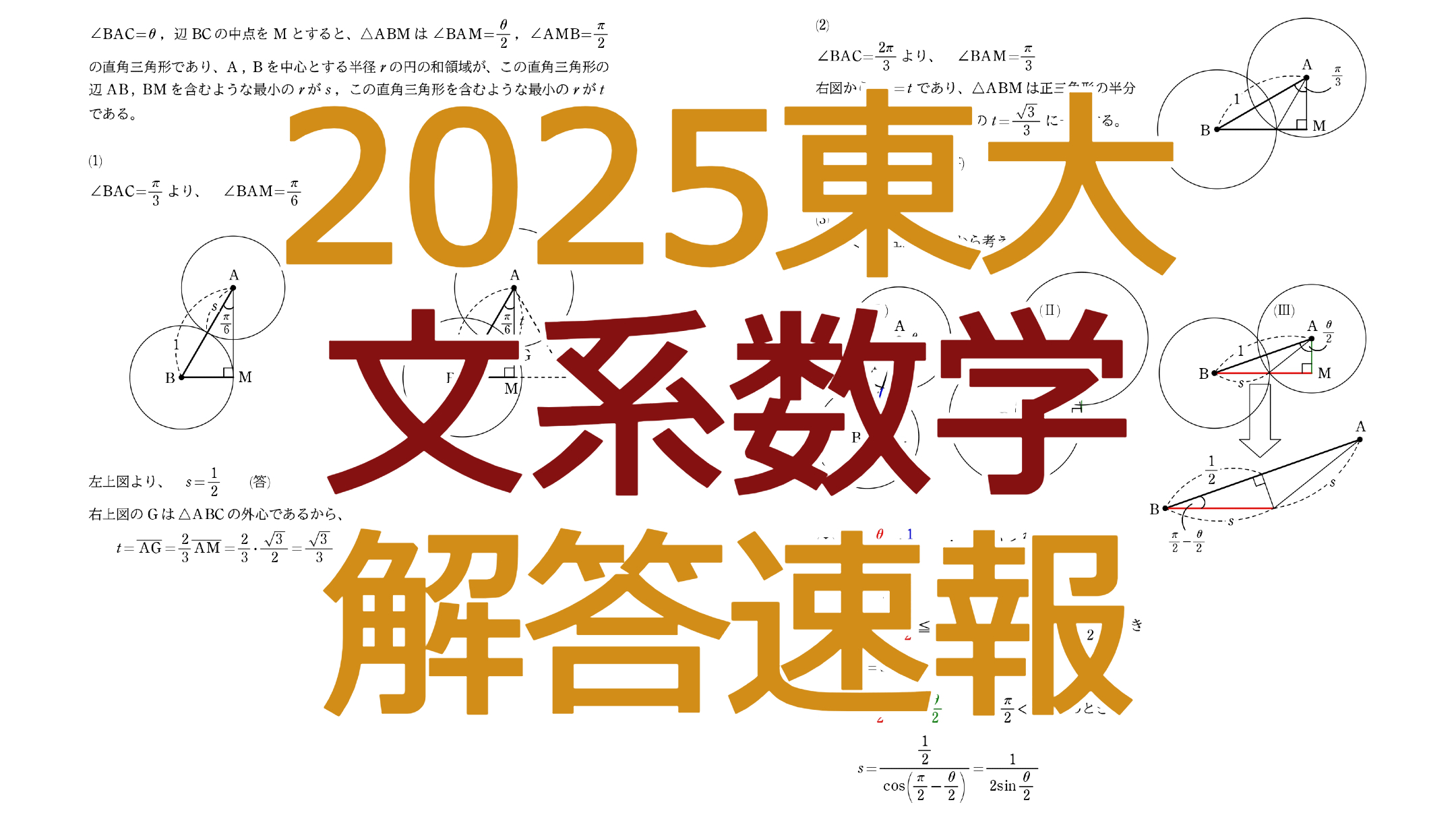2025東大【文系数学】解答速報