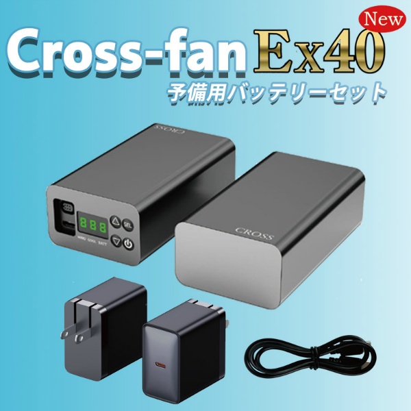 500kcalFAN2100ファン2個+専用ケーブル+LI-Pro Iバッテリー BURTLE