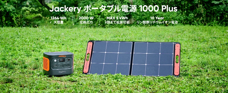 ポータブル電源 600Plus 定格出力800W/瞬間最大出力1,600W バッテリー