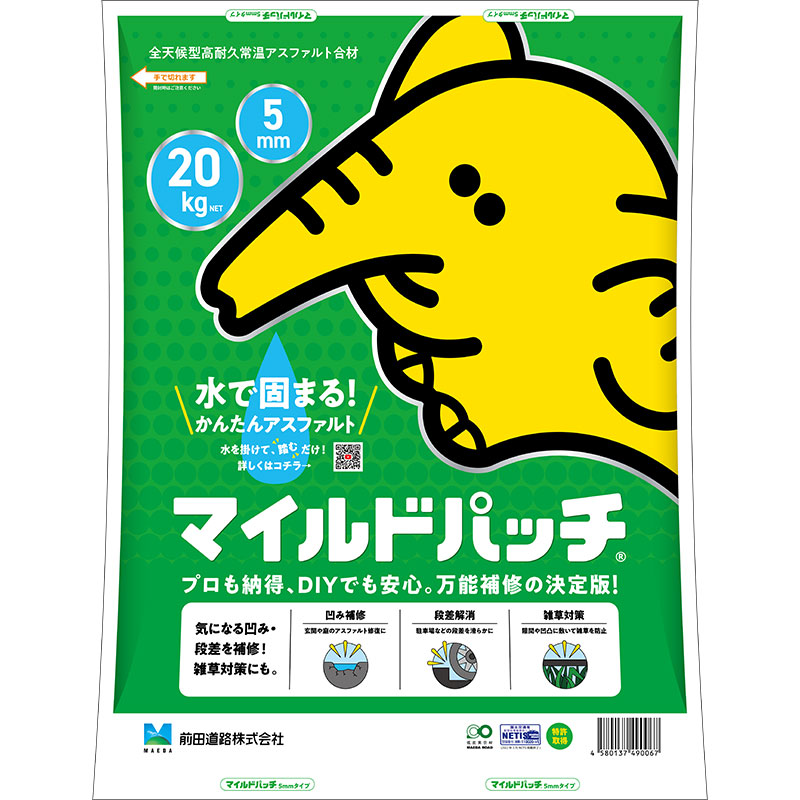 マイルドパッチ5mm 20kg 全天候型高耐久常温アスファルト混合物