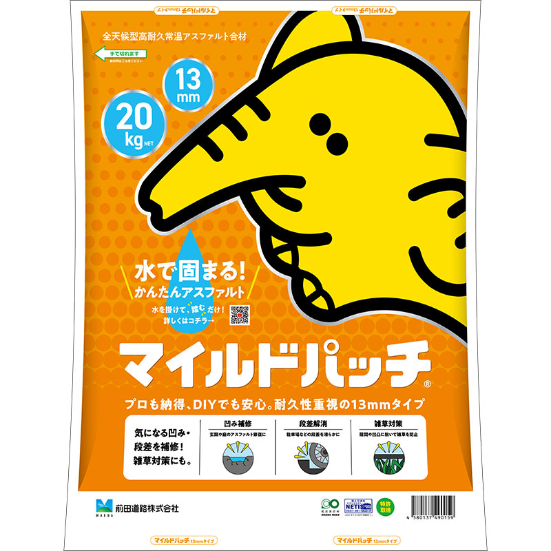 マイルドパッチ13mm 20kg 全天候型高耐久常温アスファルト混合物
