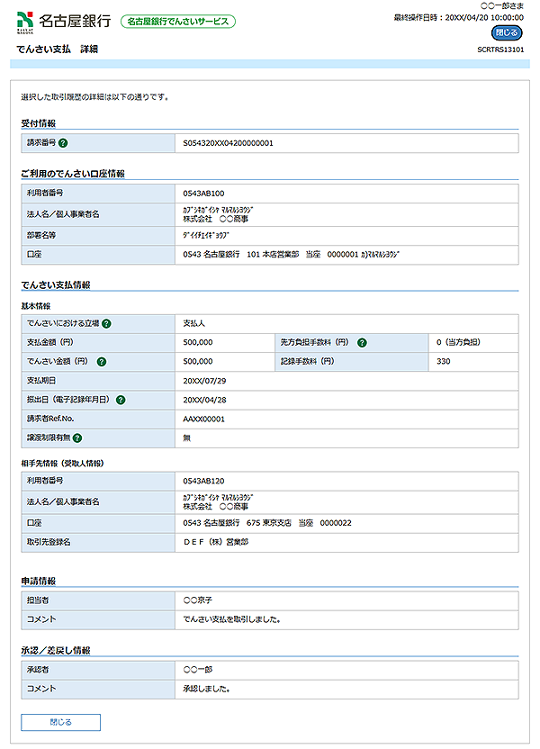 名古屋銀行のでんさいサービス オンラインマニュアル