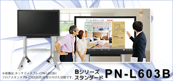 SHARP/シャープ インフォメーションディスプレイ 60V型 PN-L603B｜名