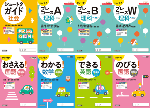 シュートク | 中学校の教材 | 明治図書の学習教材