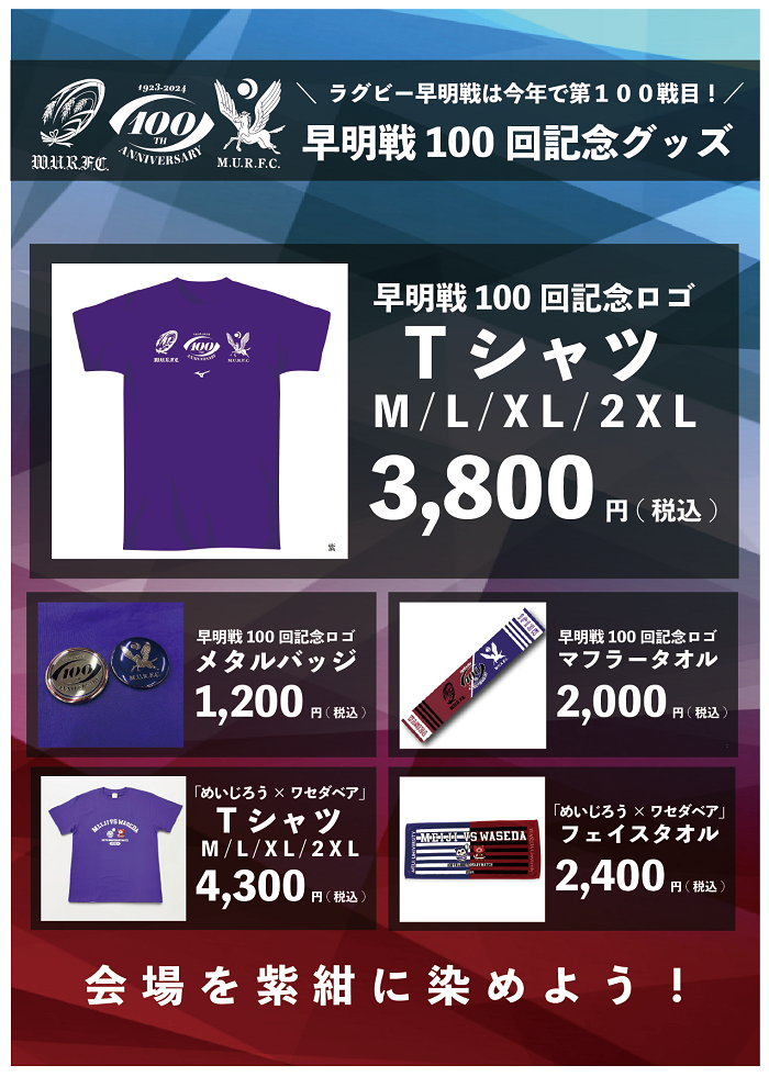 12/1(日)関東大学対抗戦（対 早稲田大学）ファンクラブ会員限定缶