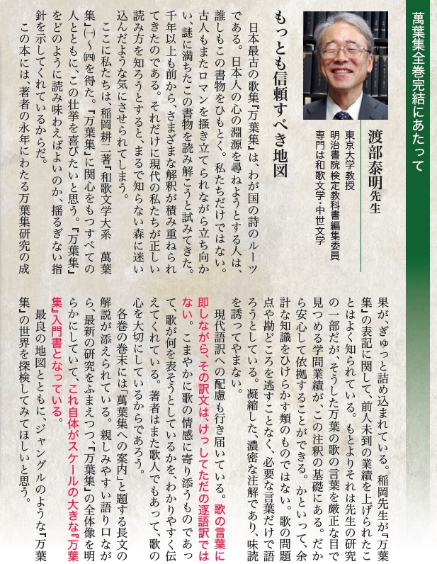 和歌文学大系4 萬葉集（四） - 明治書院