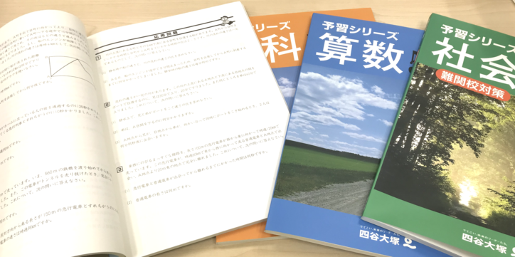 四谷大塚】中学受験塾の特徴や授業レベル、カリキュラムや宿題など