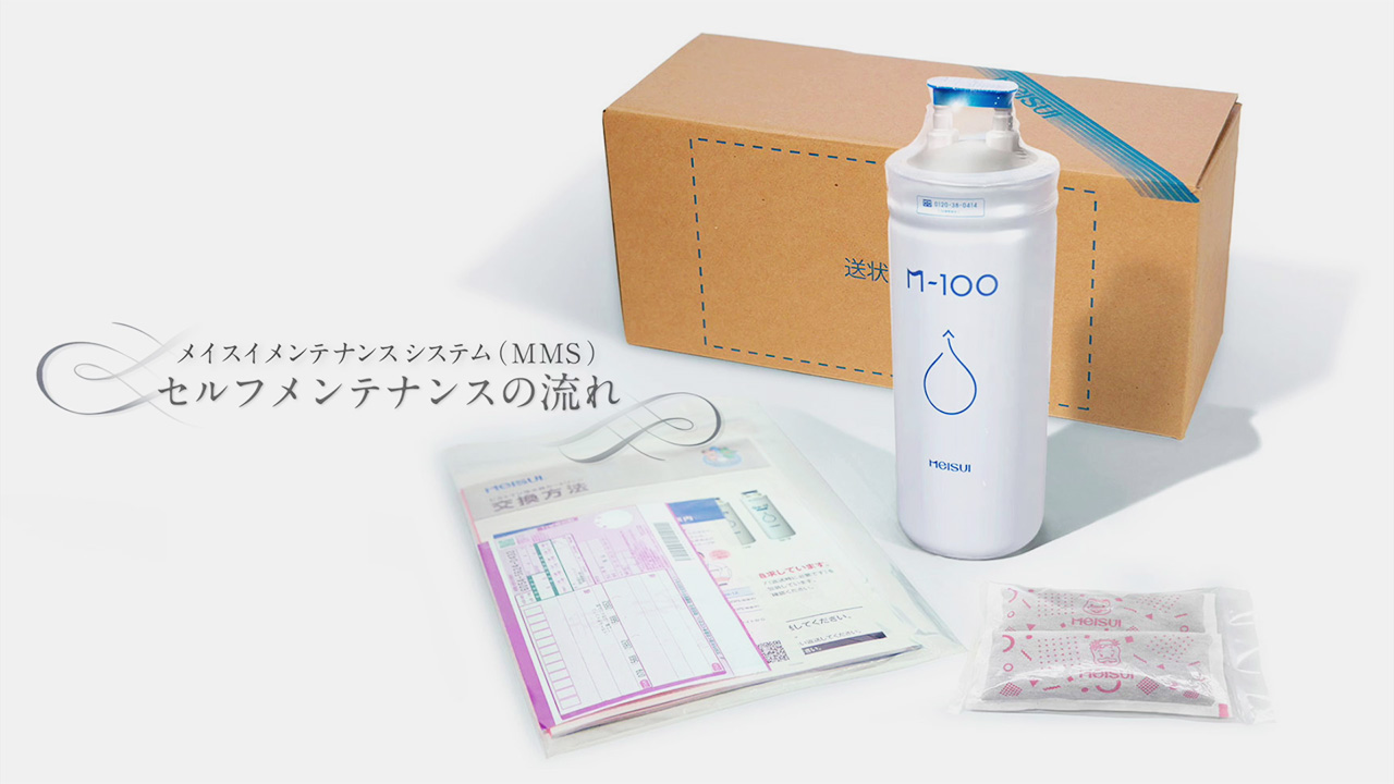 お客様サポート｜浄水器のメイスイ