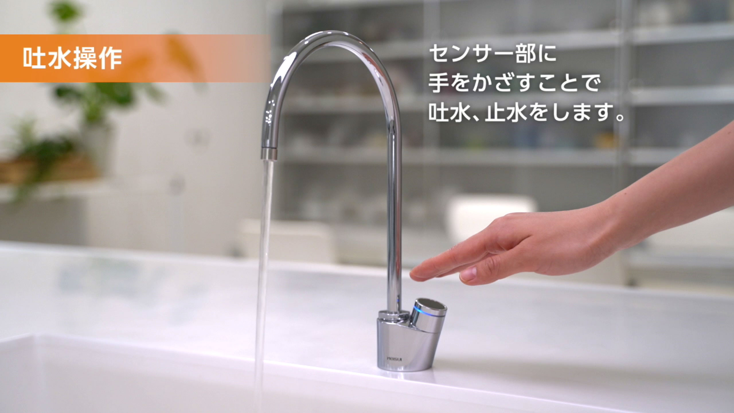 家庭用スマートビルトイン浄水器 i-Aqua (アイ-アクア) | 浄水器のメイスイ