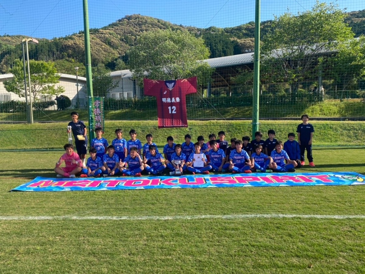 中学サッカー部春季大会優勝：明徳義塾中学・高等学校