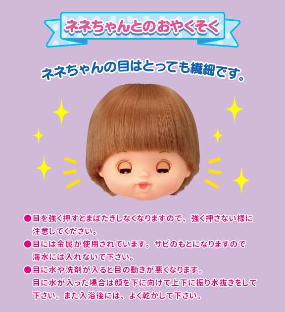 おめめぱちくりネネちゃん 入門セット｜商品情報｜メルちゃん