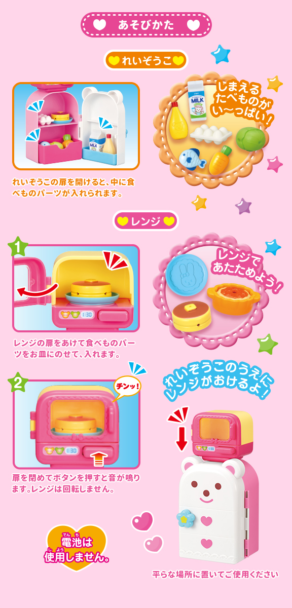 レンジとれいぞうこセット｜商品情報｜メルちゃん
