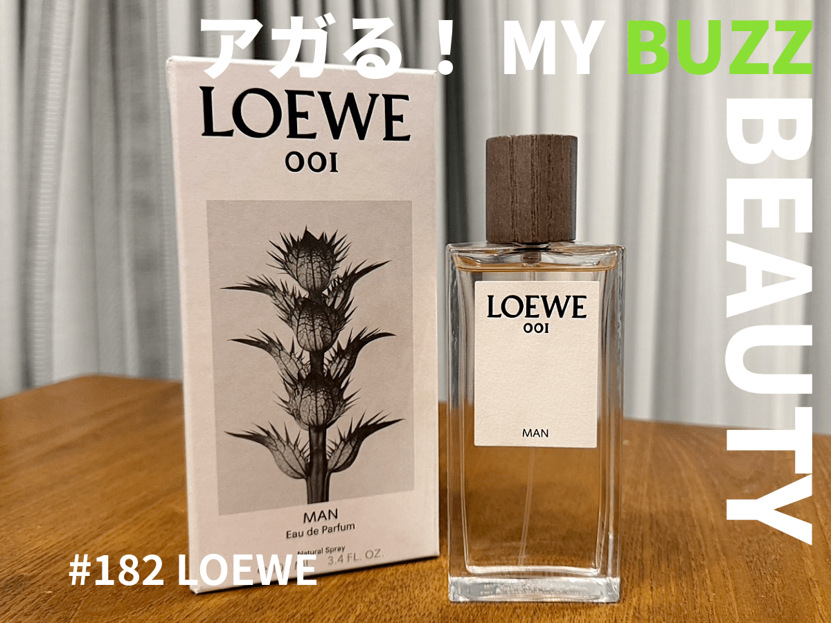 ついに見つけた理想のフレグランス！ 大人に一歩近づいた「ロエベ」の