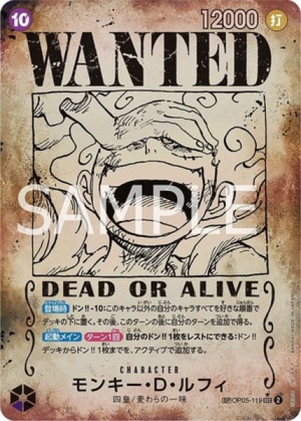 WANTEDモンキー・D・ルフィ【SPパラレル】《紫》 SPOP05-119『OP09