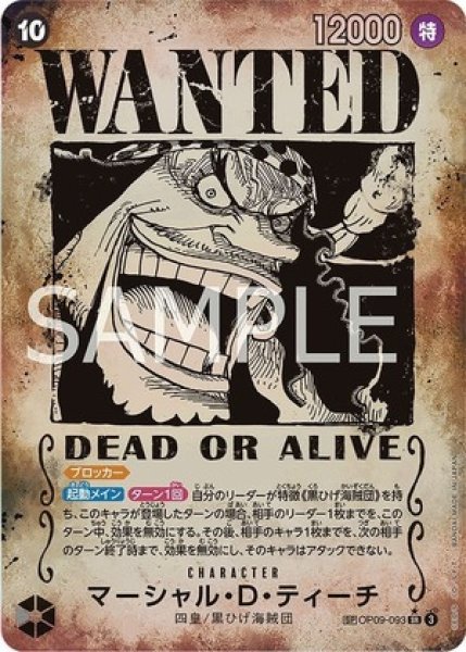 WANTEDマーシャル・D・ティーチ【SPパラレル】《黒》 SPOP09-093【手配