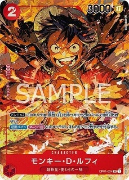 モンキー・D・ルフィ【パラレル】《赤》 パラレル版OP01-024 販売