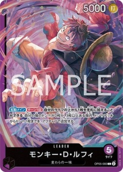 モンキー・D・ルフィ【L】《紫》 OP05-060『ST18』 販売ページ