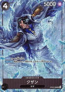 特価品〕クザン【パラレル】《黒》 パラレル版OP02-096 販売ページ