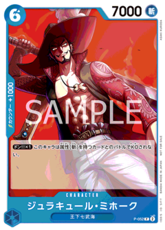 ジュラキュール・ミホーク【プロモ】《青》 『プロモーションパック4