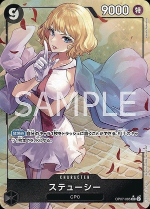 ステューシー【パラレル】《黒》 パラレル版OP07-085 販売ページ