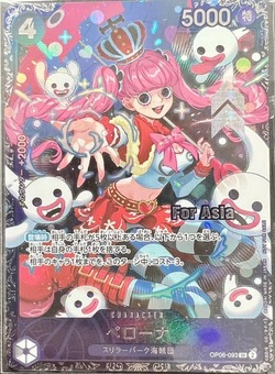 ペローナ【プロモ】《黒》ForAsia未開封 フラッグシップバトル版OP06
