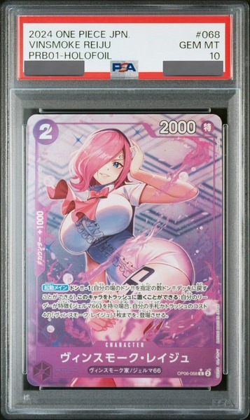 PSA10鑑定済】ヴィンスモーク・レイジュ【パラレル加工版】《紫