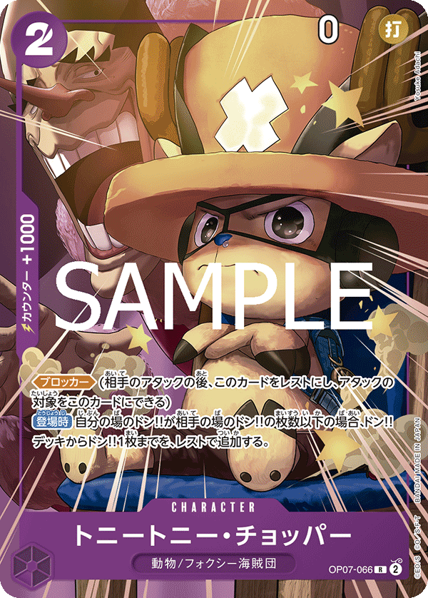 トニートニー・チョッパー【プロモ】《紫》 2025年最強ジャンプ5月号SP