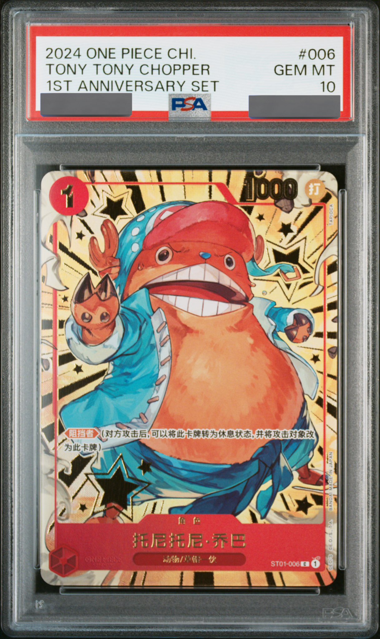 PSA10鑑定済】トニートニー・チョッパー【プロモ】《赤》【中国版 1st