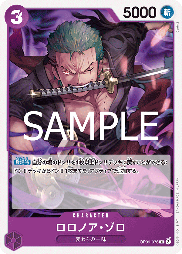 ノーマル仕様ST26版 ロロノア・ゾロ【R】《紫》 OP09-076『ST26』 販売