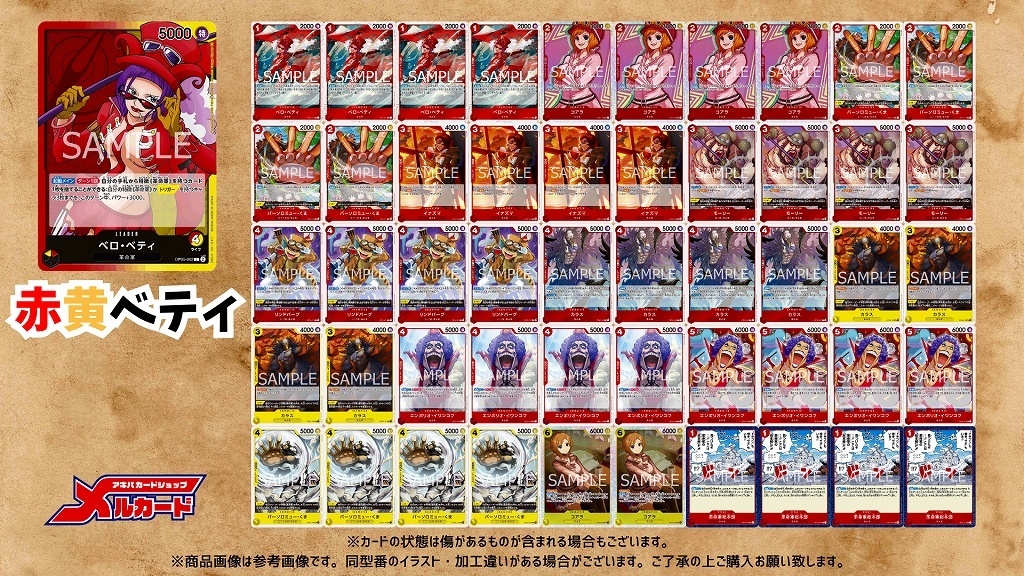 赤黄ベティ デッキ【OP14.75Ver1.0】 デッキ販売 販売ページ