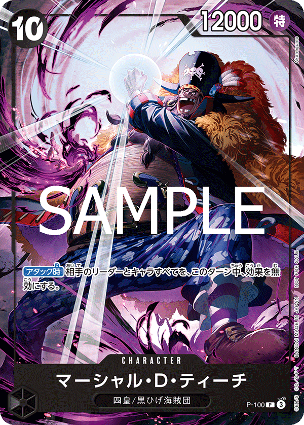 特価品〕マーシャル・D・ティーチ【プロモ】《黒》 テーマ