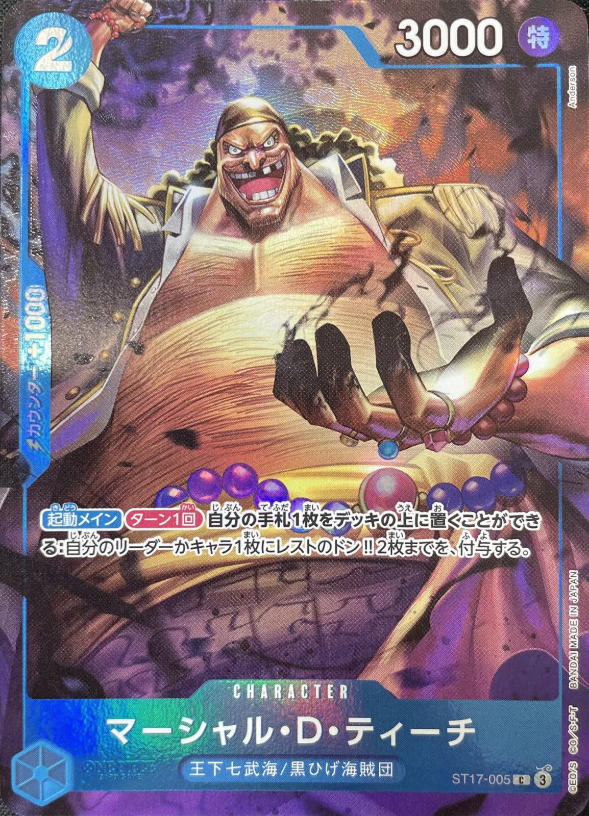 特価品〕マーシャル・D・ティーチ【プロモ】《青》【中国イラスト版