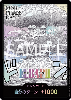特価品〕ドン!!カード【エルバフ】未開封 ONE PIECE DAY'25 来場者特典