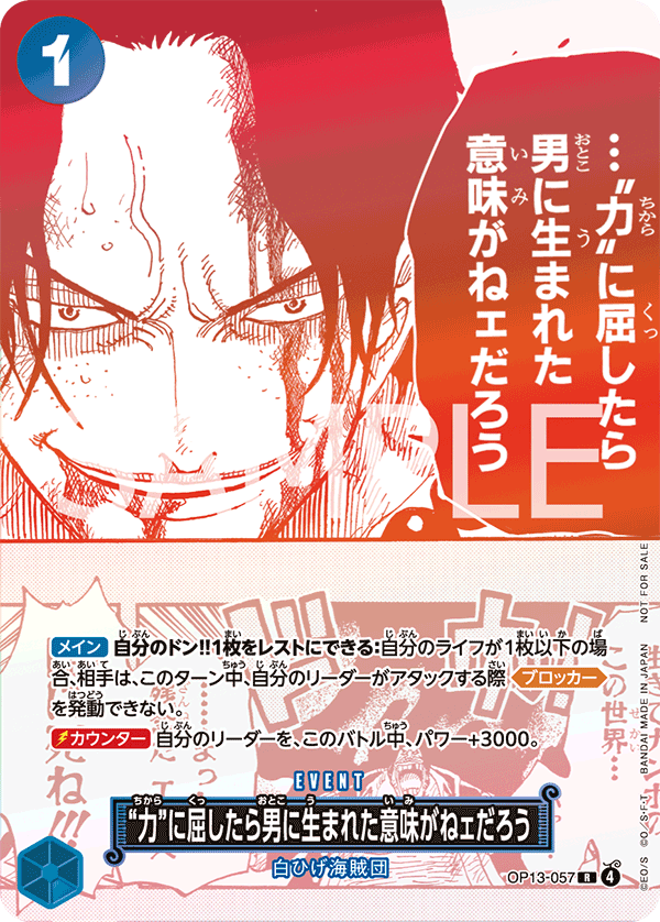 力”に屈したら男に生まれた意味がねェだろう【プロモ】《青