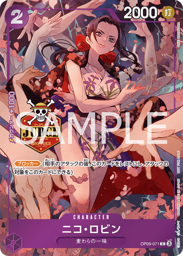 ニコ・ロビン【プロモ】《紫》※JUDGE 公認ジャッジ版OP09-071 販売