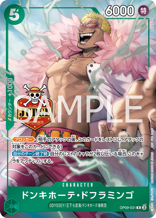 ドンキホーテ・ドフラミンゴ【プロモ】《緑》※JUDGE 公認ジャッジ版