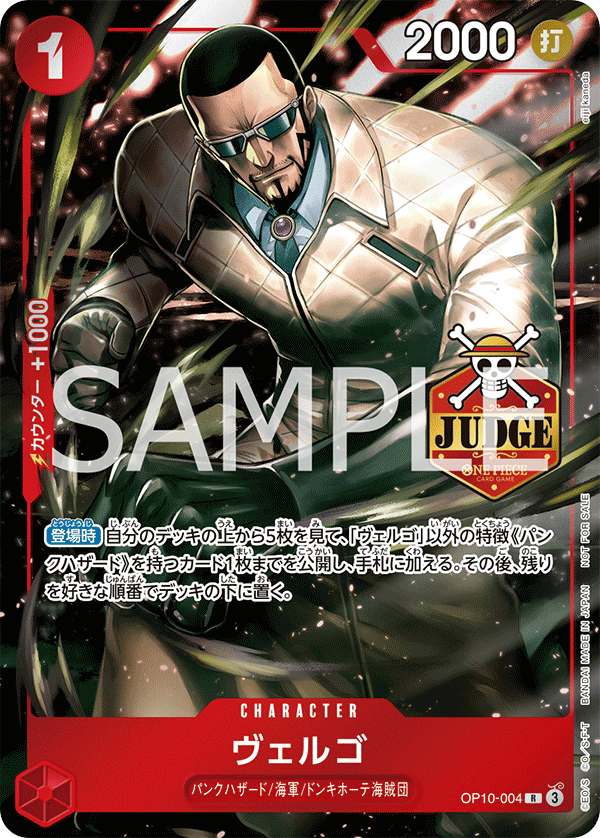 ヴェルゴ【プロモ】《赤》※JUDGE 公認ジャッジ版OP10-004 販売ページ