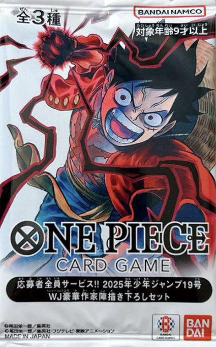 未開封】WJ豪華作家陣描き下ろしセット 2025年週刊少年ジャンプ19号