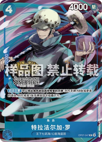 トラファルガー・ロー【プロモ】《青》【中国版 2nd ANNIVERSARY SET